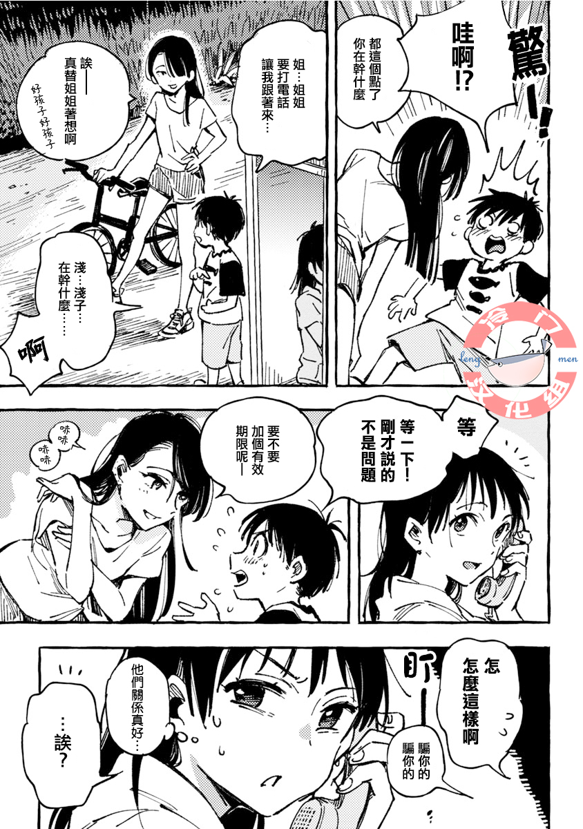 Asako Vol. 1 Ch. 3 第7页