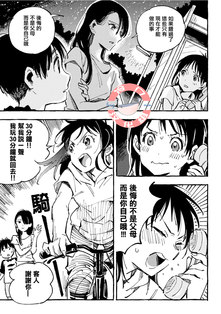 Asako Vol. 1 Ch. 3 第9页