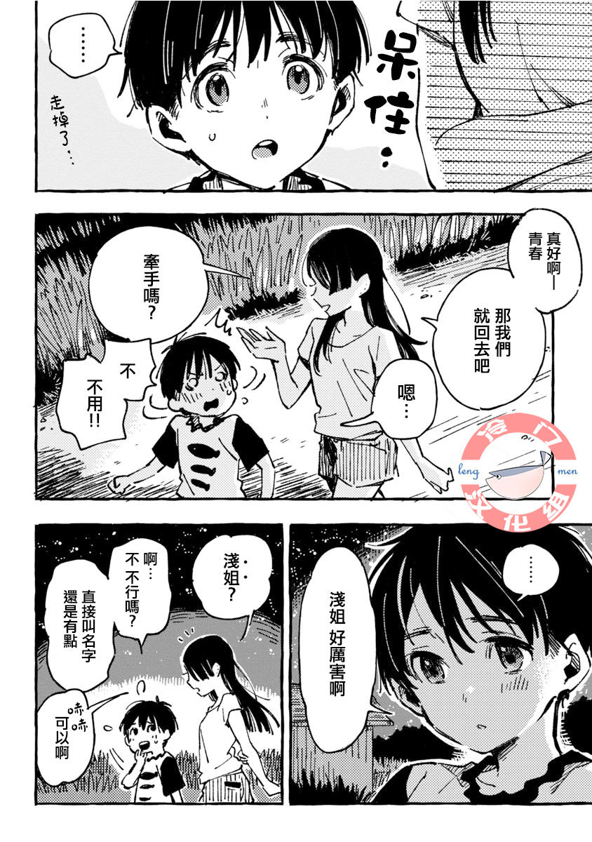 Asako Vol. 1 Ch. 3 第10页