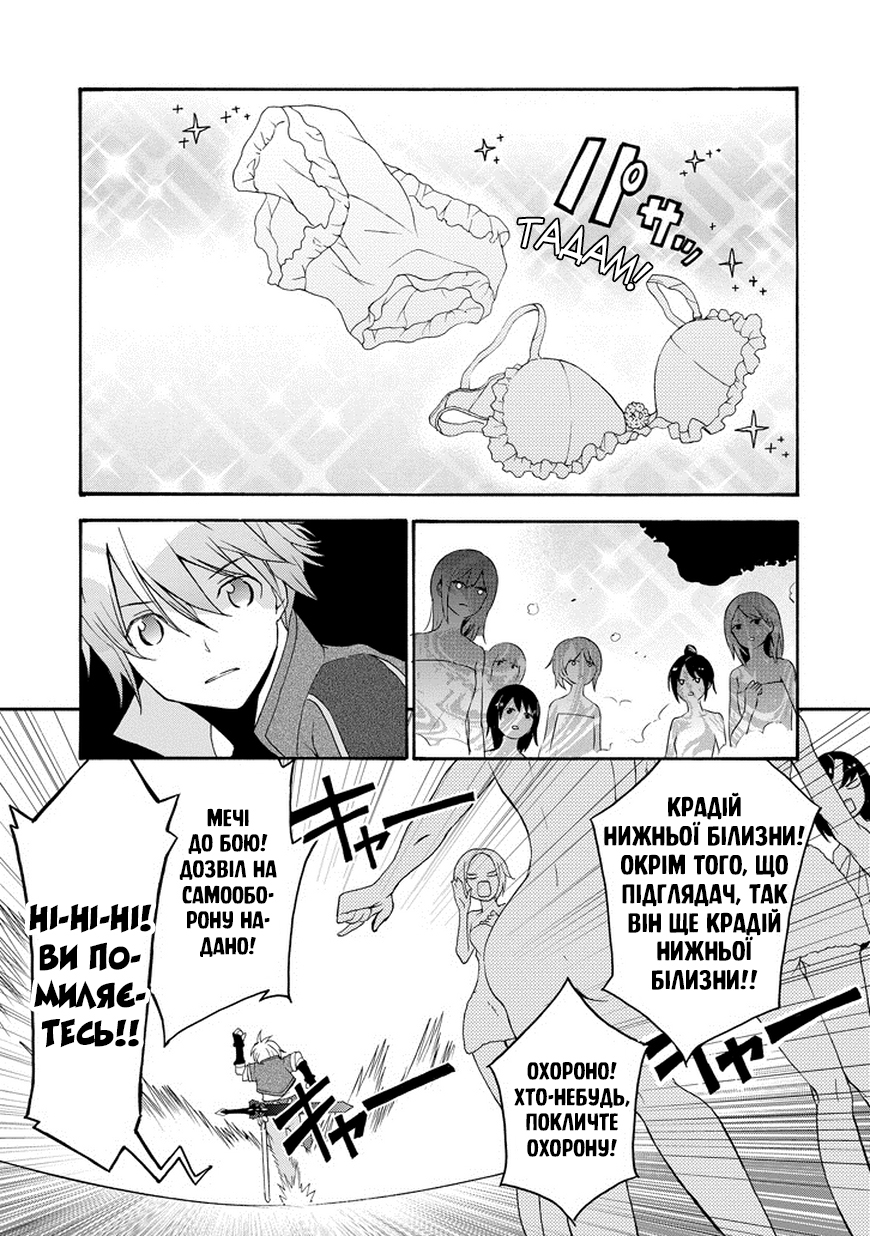 Saijaku Muhai no Bahamut Непроханий гість в Академії 第17页