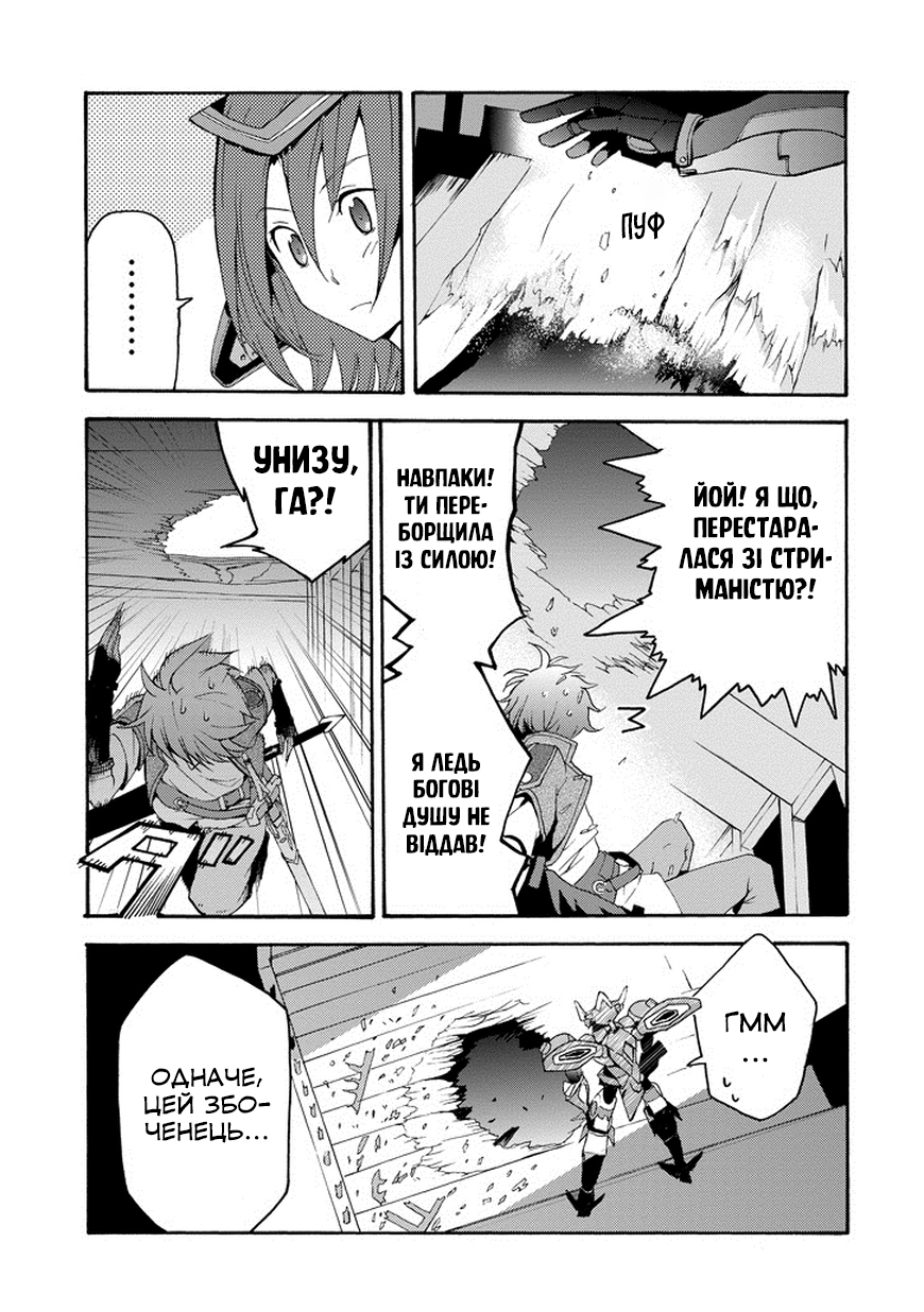Saijaku Muhai no Bahamut Непроханий гість в Академії 第26页
