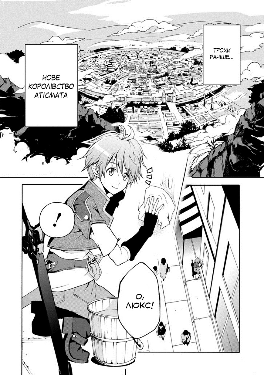 Saijaku Muhai no Bahamut Непроханий гість в Академії 第4页