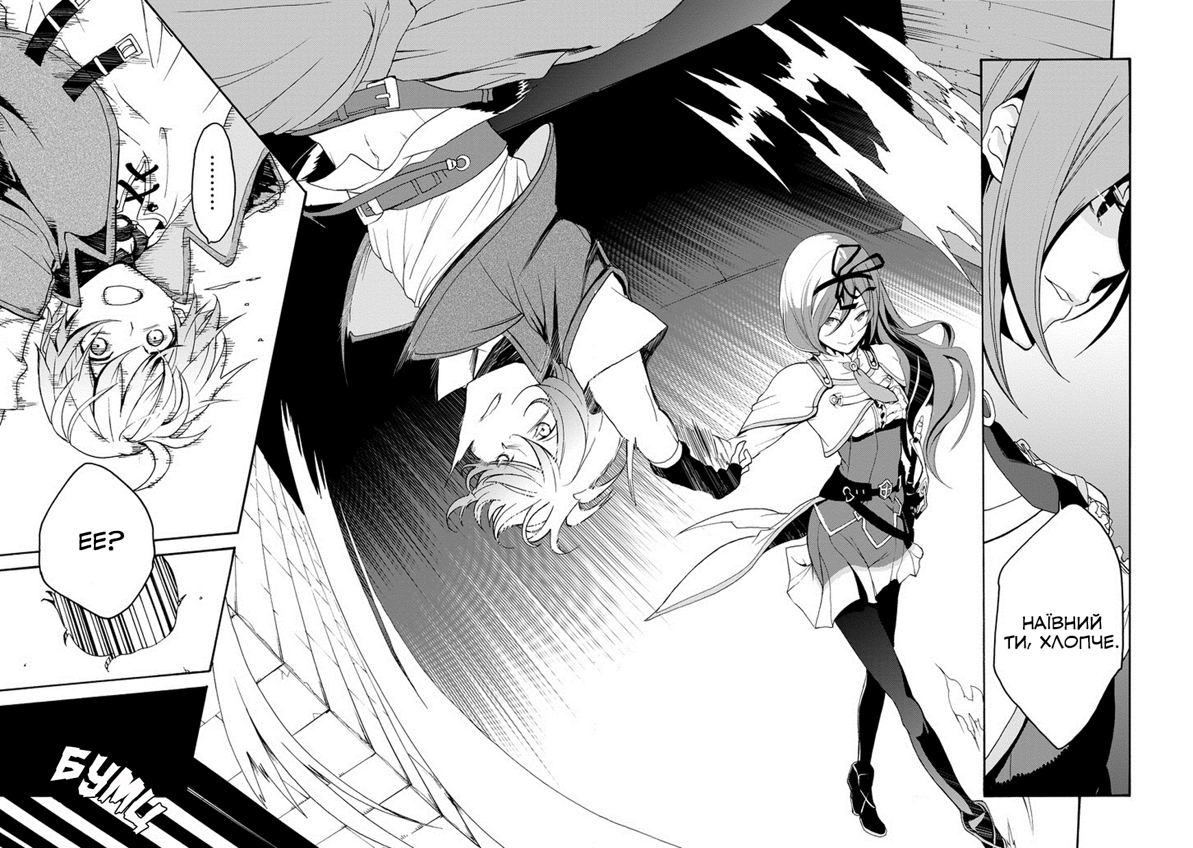 Saijaku Muhai no Bahamut Непроханий гість в Академії 第31页