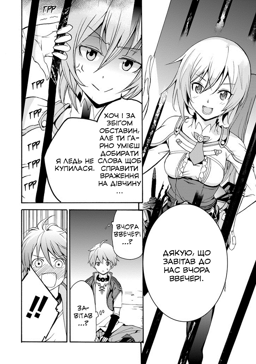 Saijaku Muhai no Bahamut Непроханий гість в Академії 第34页