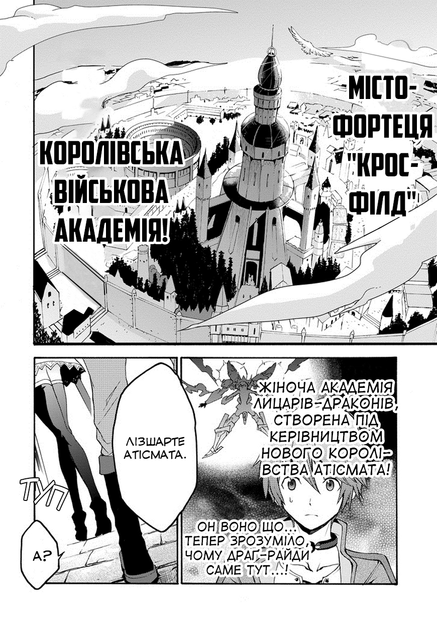 Saijaku Muhai no Bahamut Непроханий гість в Академії 第36页