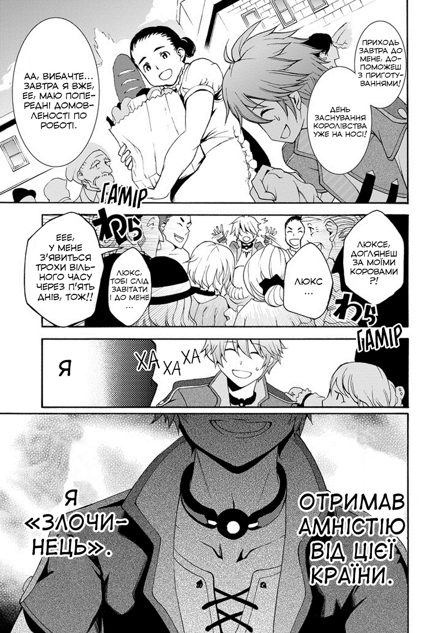 Saijaku Muhai no Bahamut Непроханий гість в Академії 第5页