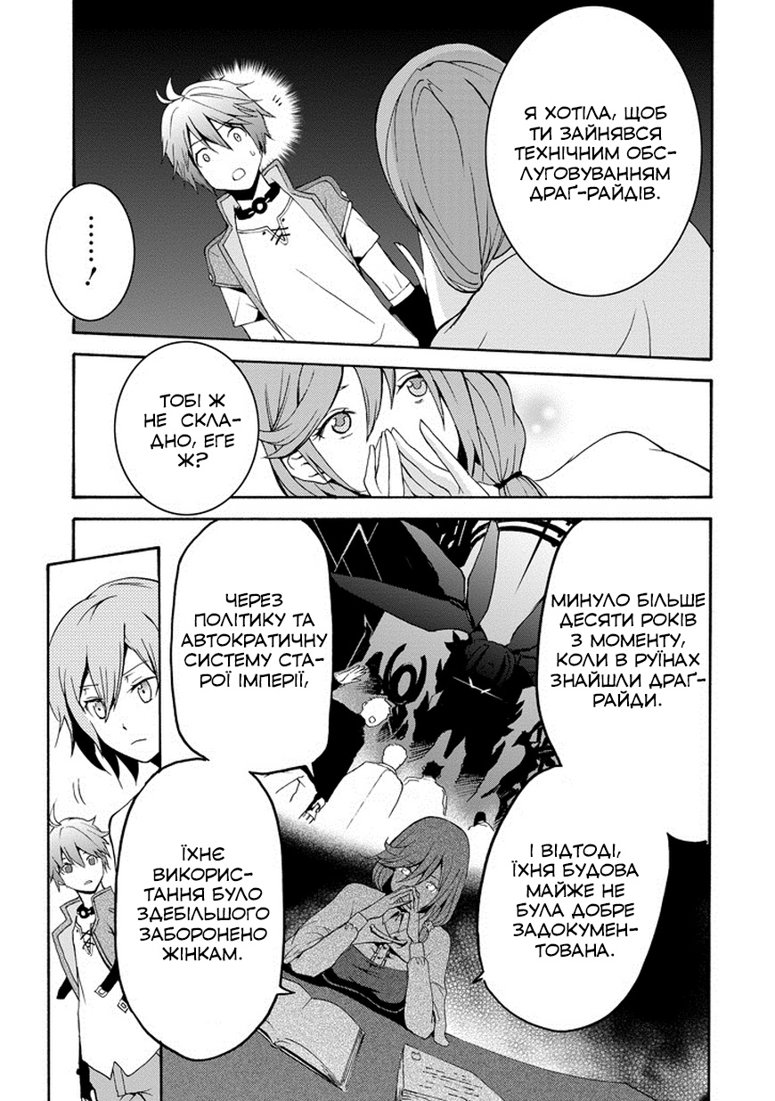 Saijaku Muhai no Bahamut Непроханий гість в Академії 第41页