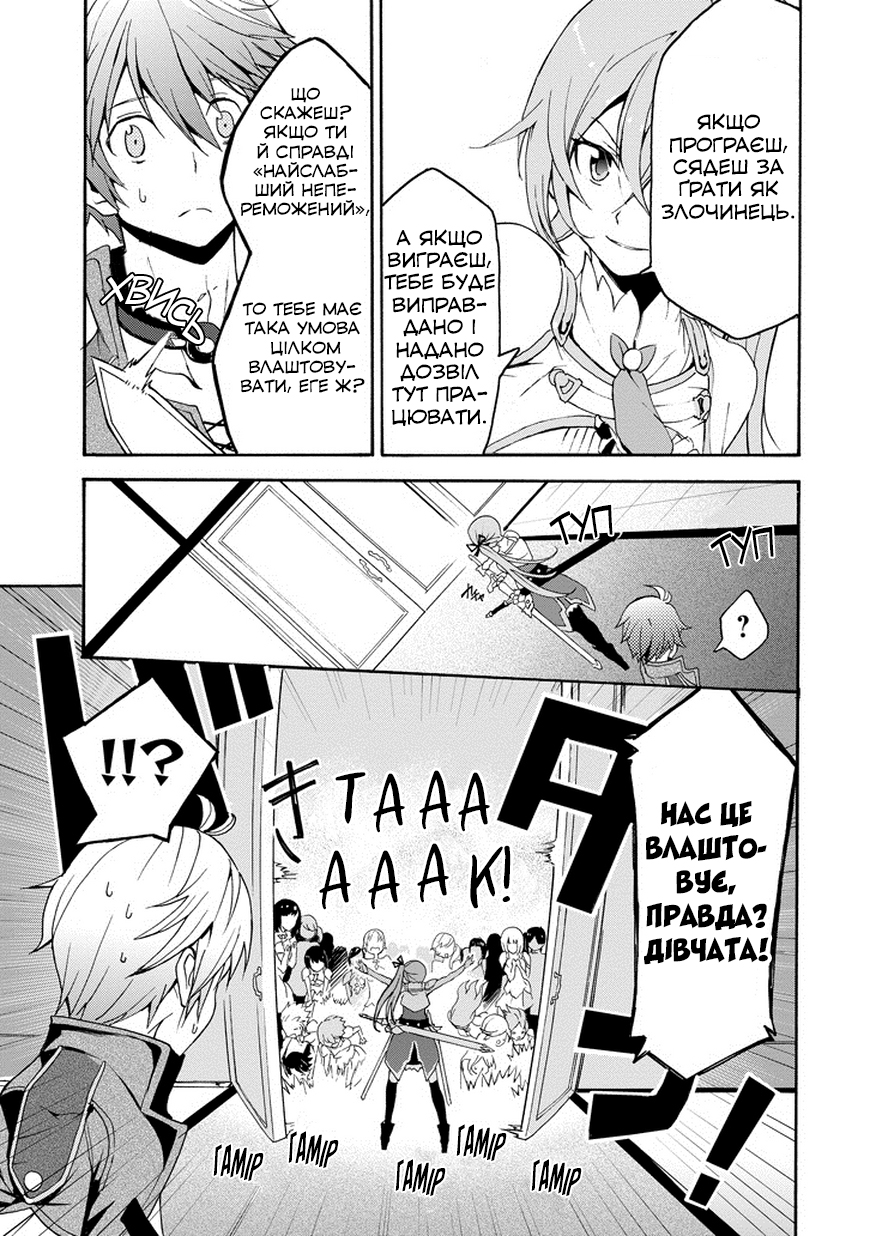 Saijaku Muhai no Bahamut Непроханий гість в Академії 第49页