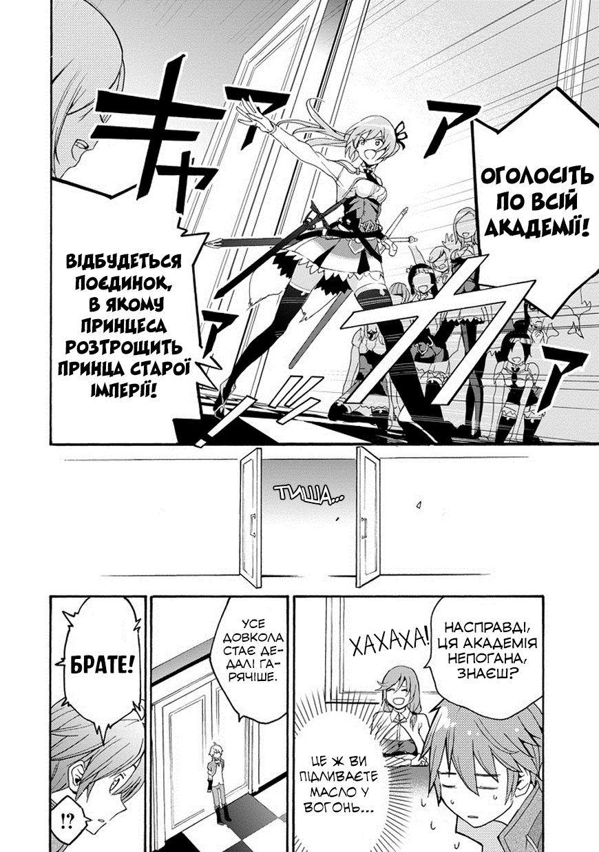 Saijaku Muhai no Bahamut Непроханий гість в Академії 第50页