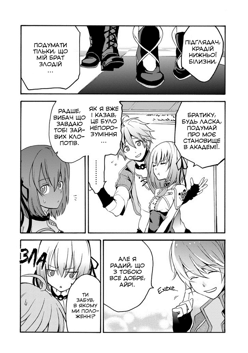 Saijaku Muhai no Bahamut Непроханий гість в Академії 第52页