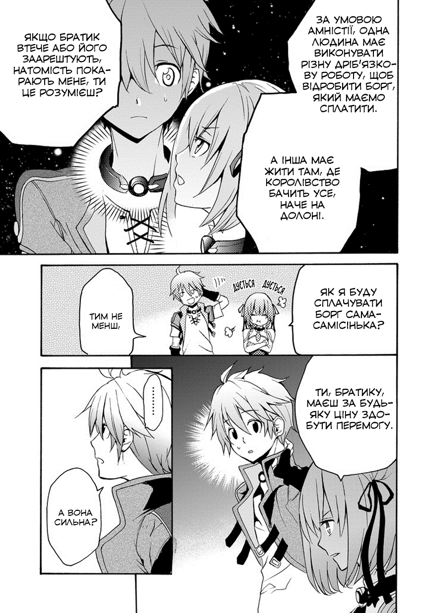 Saijaku Muhai no Bahamut Непроханий гість в Академії 第53页