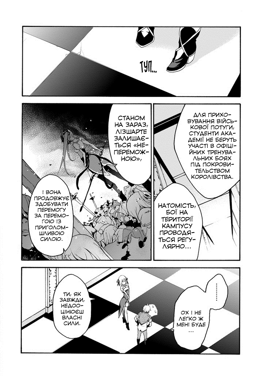 Saijaku Muhai no Bahamut Непроханий гість в Академії 第54页