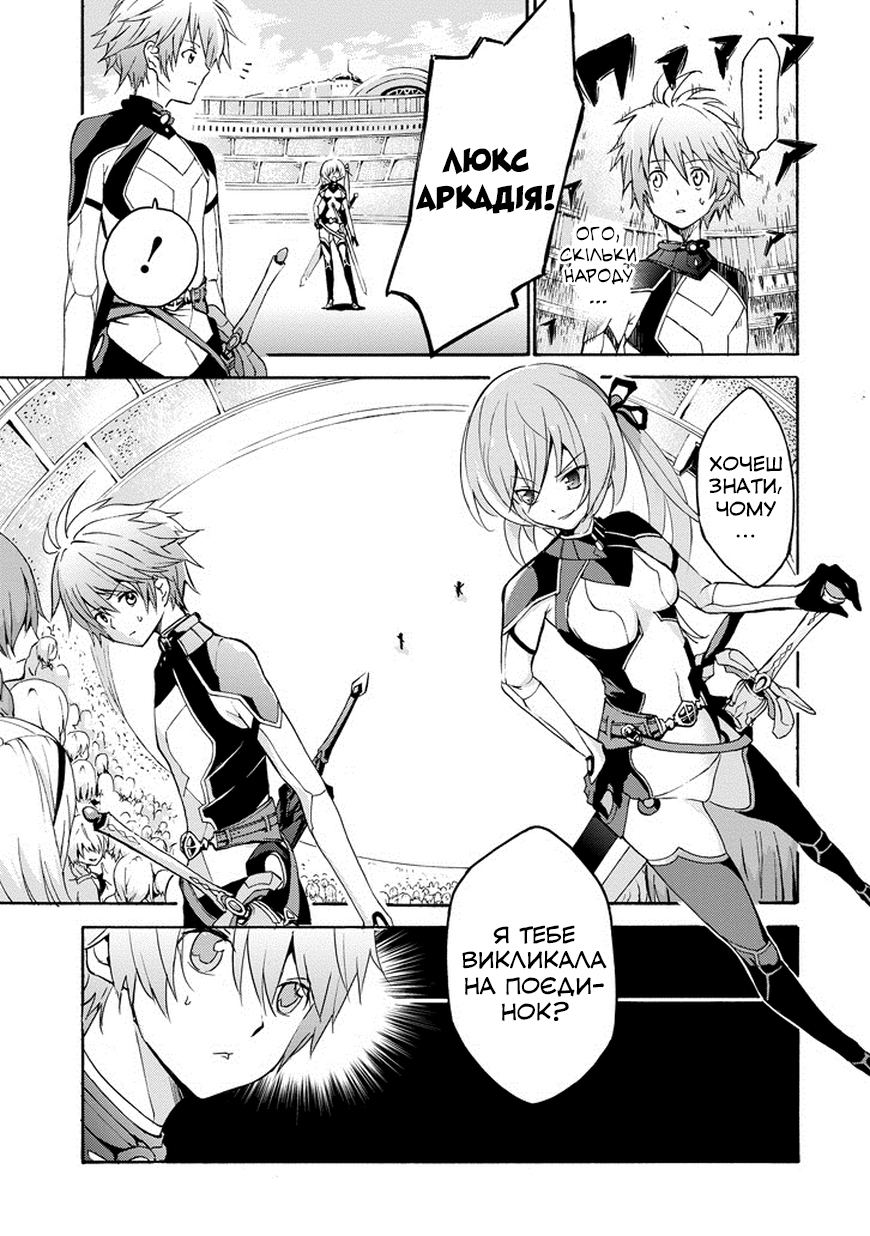 Saijaku Muhai no Bahamut Непроханий гість в Академії 第57页