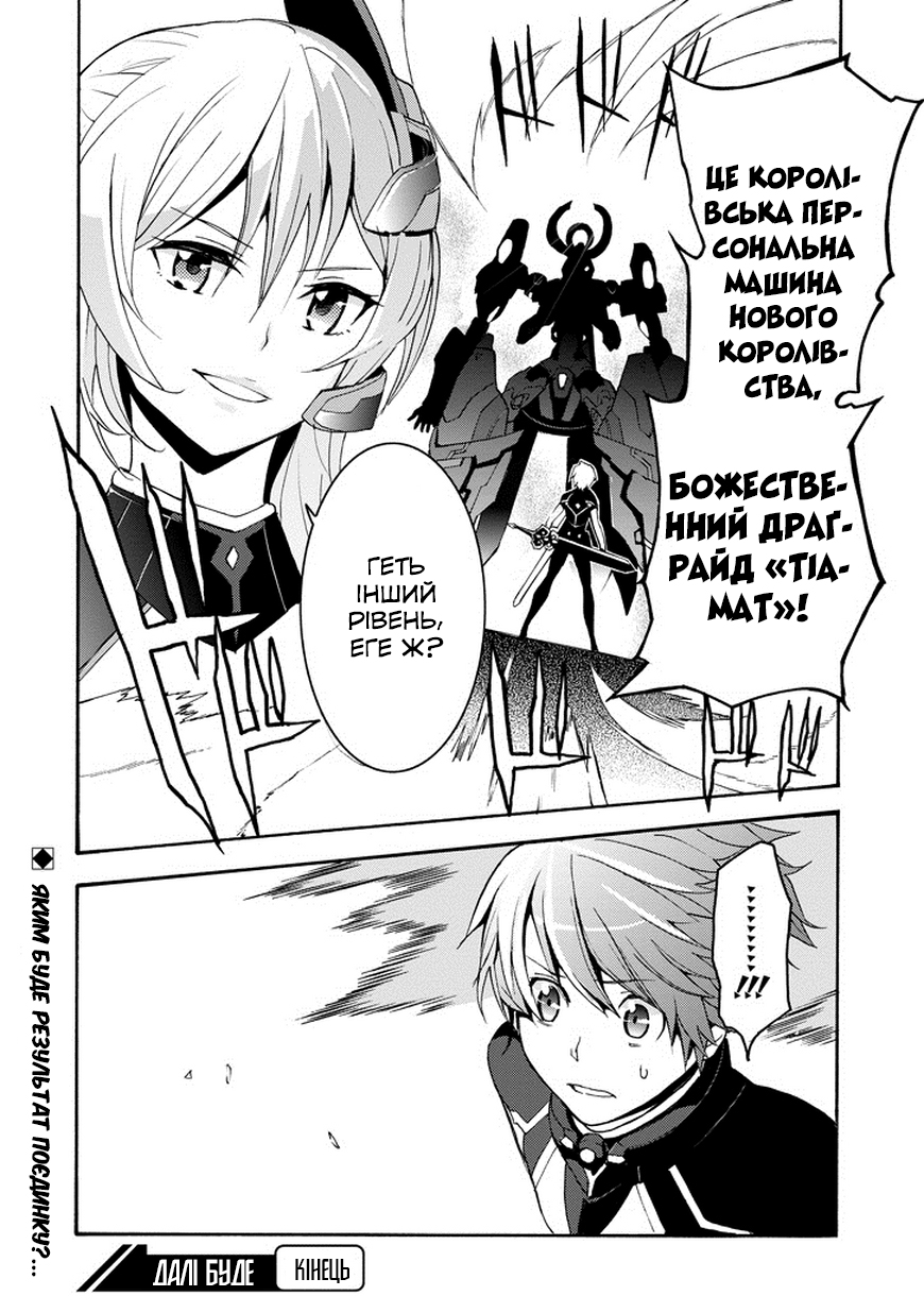Saijaku Muhai no Bahamut Непроханий гість в Академії 第65页