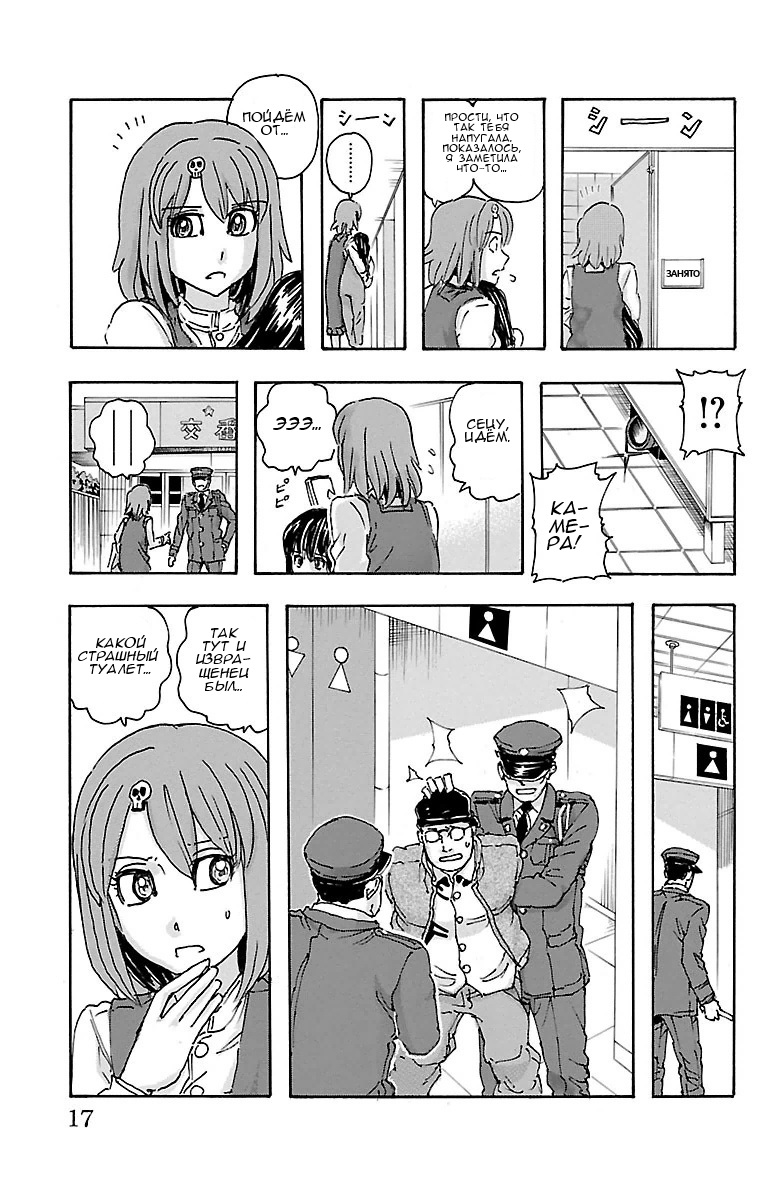 Kyoudai - Shoujo Tantei to Yuurei Keikan no Kaiki Jikenbo Воссоединение и начало 第17页