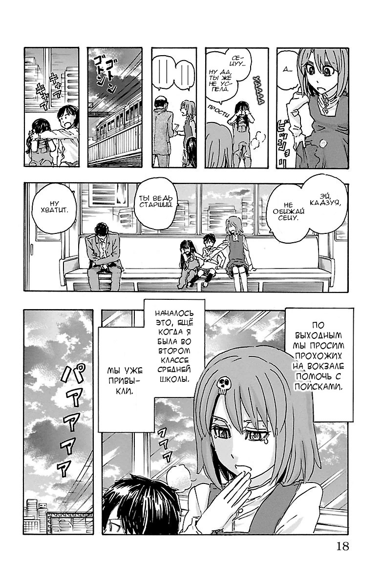 Kyoudai - Shoujo Tantei to Yuurei Keikan no Kaiki Jikenbo Воссоединение и начало 第18页