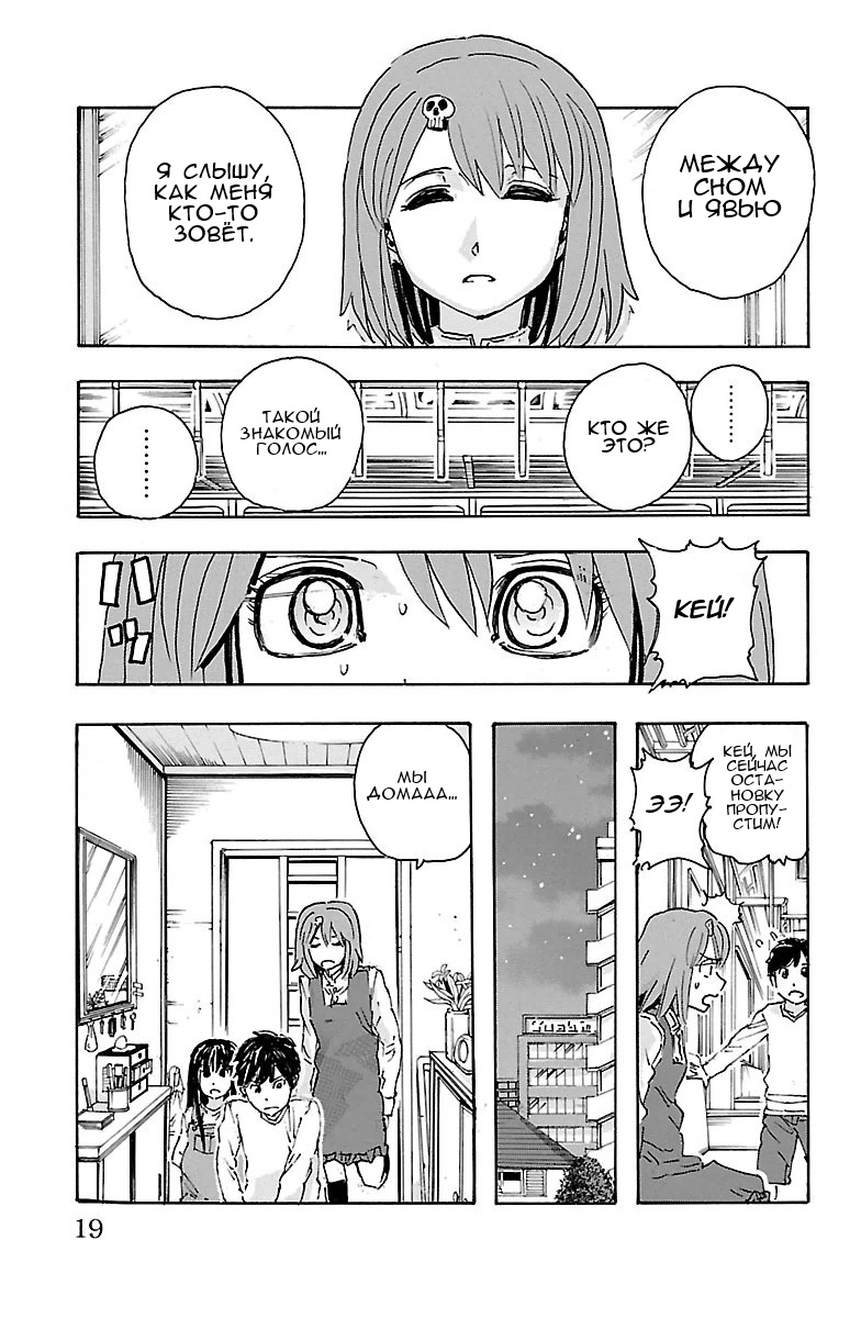 Kyoudai - Shoujo Tantei to Yuurei Keikan no Kaiki Jikenbo Воссоединение и начало 第19页