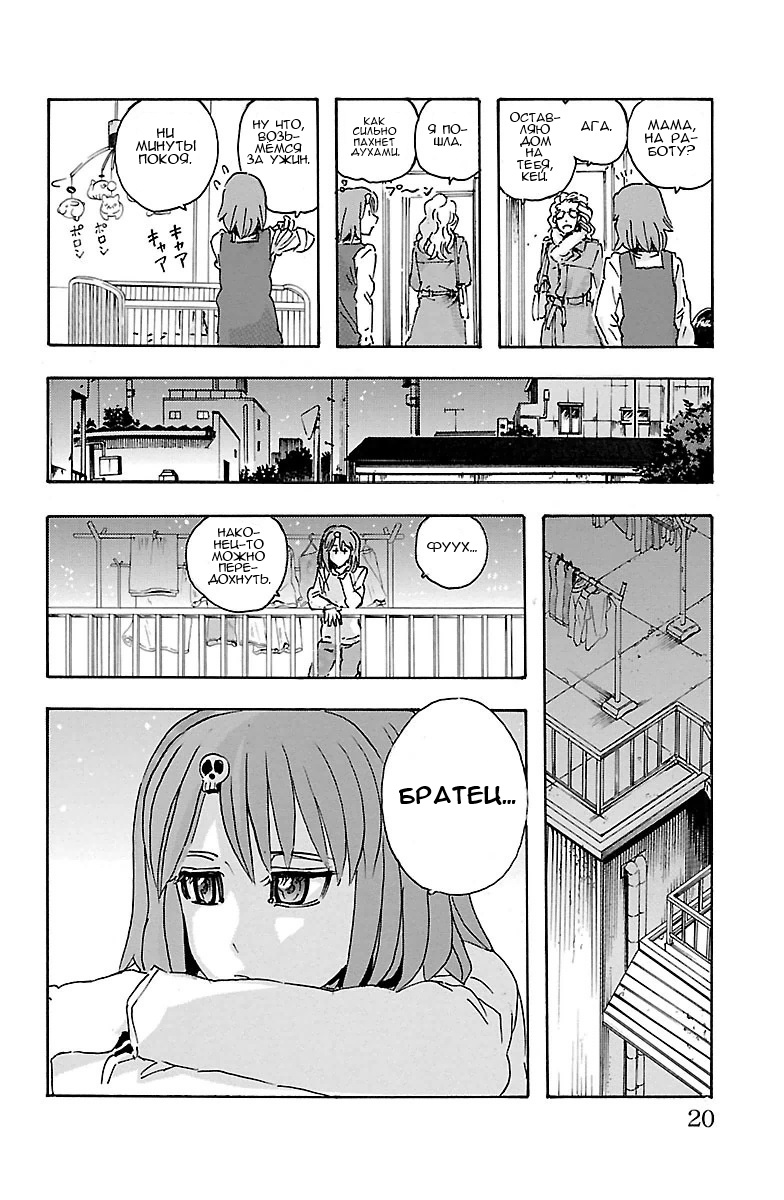 Kyoudai - Shoujo Tantei to Yuurei Keikan no Kaiki Jikenbo Воссоединение и начало 第20页