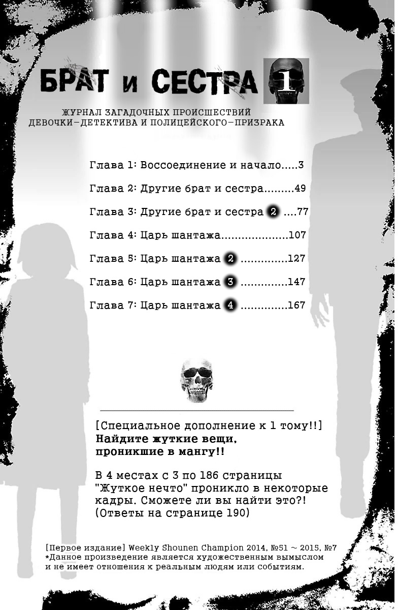 Kyoudai - Shoujo Tantei to Yuurei Keikan no Kaiki Jikenbo 第3页
