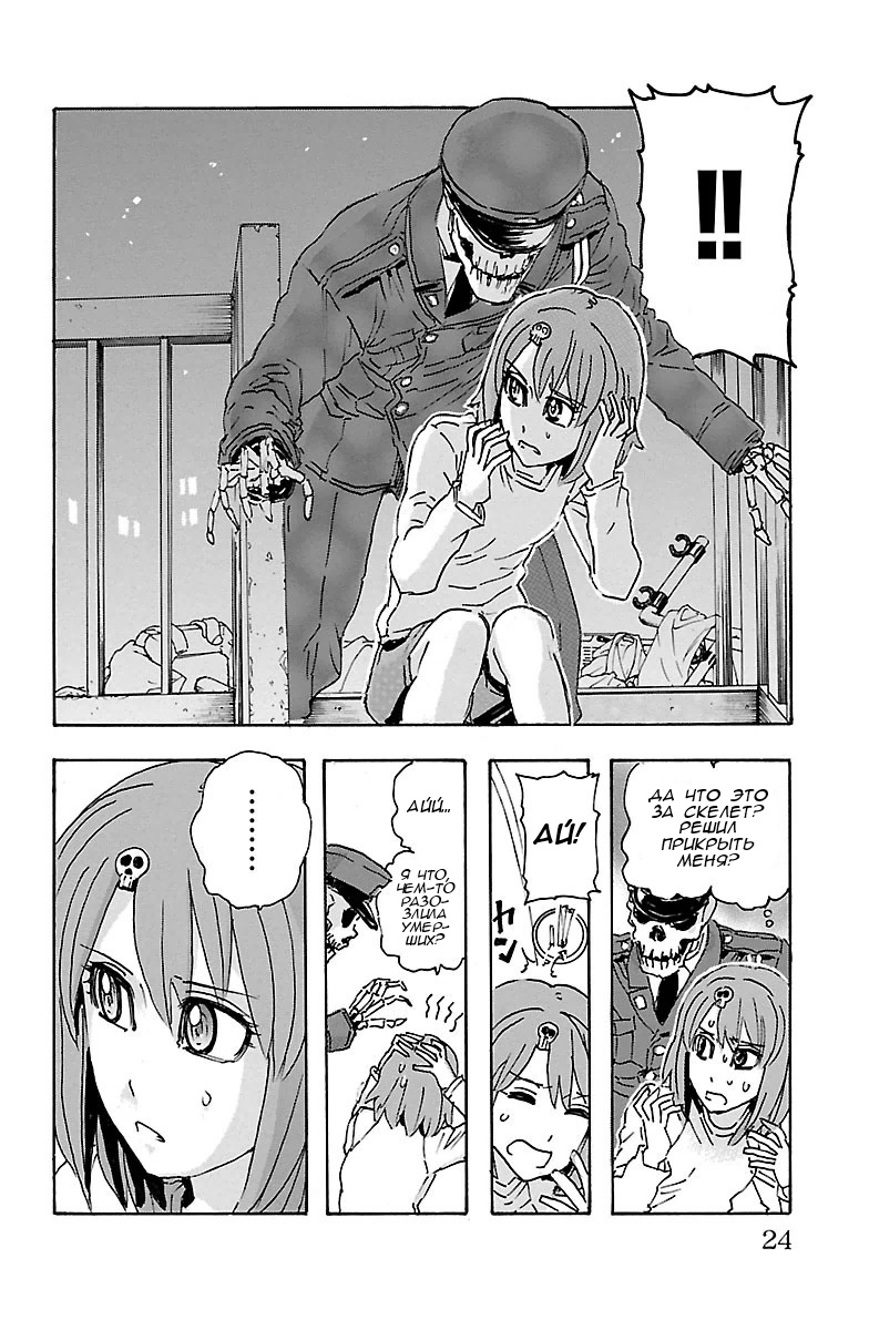 Kyoudai - Shoujo Tantei to Yuurei Keikan no Kaiki Jikenbo Воссоединение и начало 第24页
