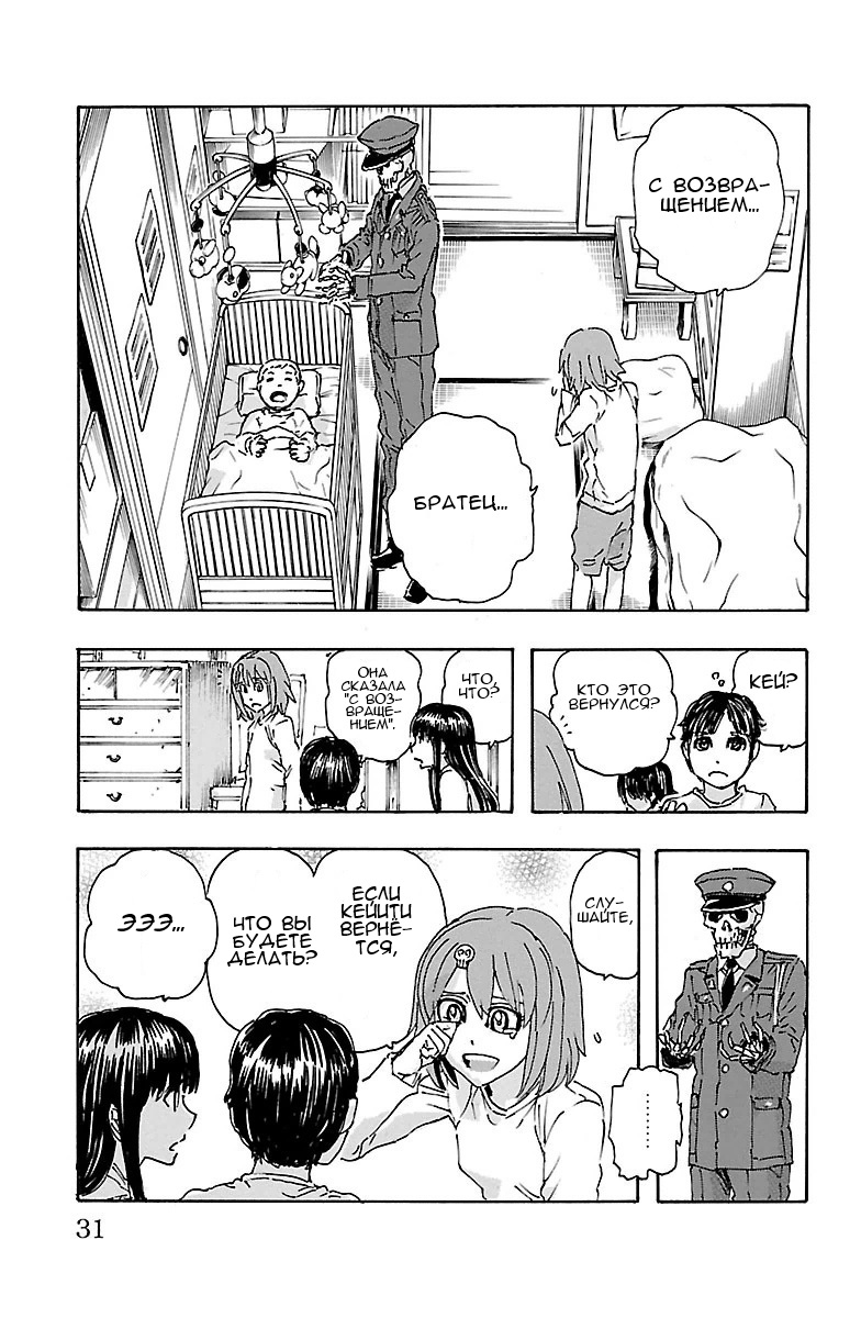 Kyoudai - Shoujo Tantei to Yuurei Keikan no Kaiki Jikenbo Воссоединение и начало 第31页