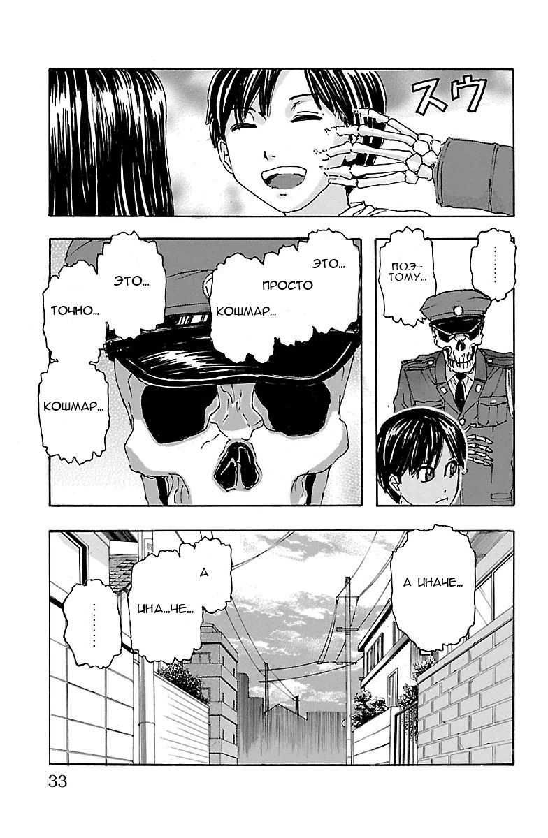Kyoudai - Shoujo Tantei to Yuurei Keikan no Kaiki Jikenbo Воссоединение и начало 第33页