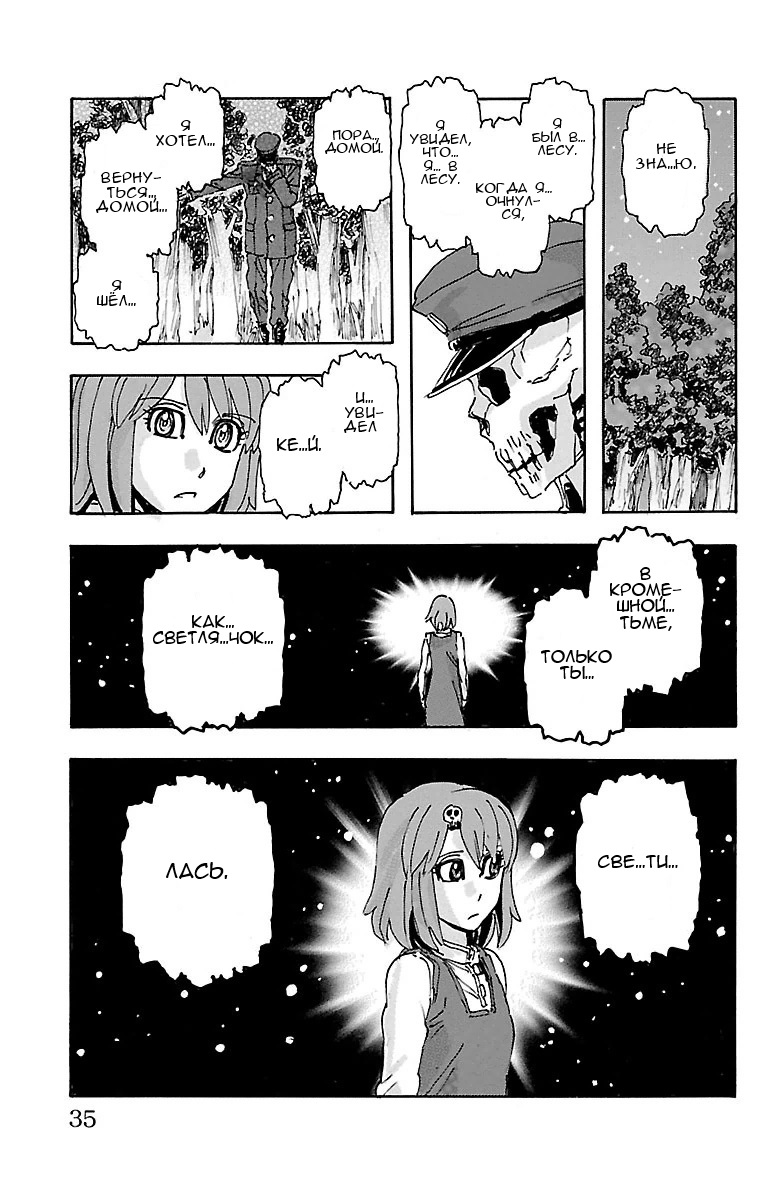 Kyoudai - Shoujo Tantei to Yuurei Keikan no Kaiki Jikenbo Воссоединение и начало 第35页