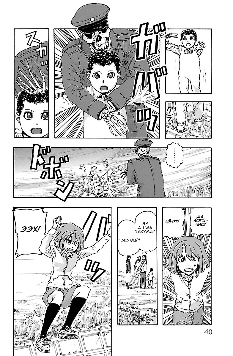 Kyoudai - Shoujo Tantei to Yuurei Keikan no Kaiki Jikenbo Воссоединение и начало 第39页