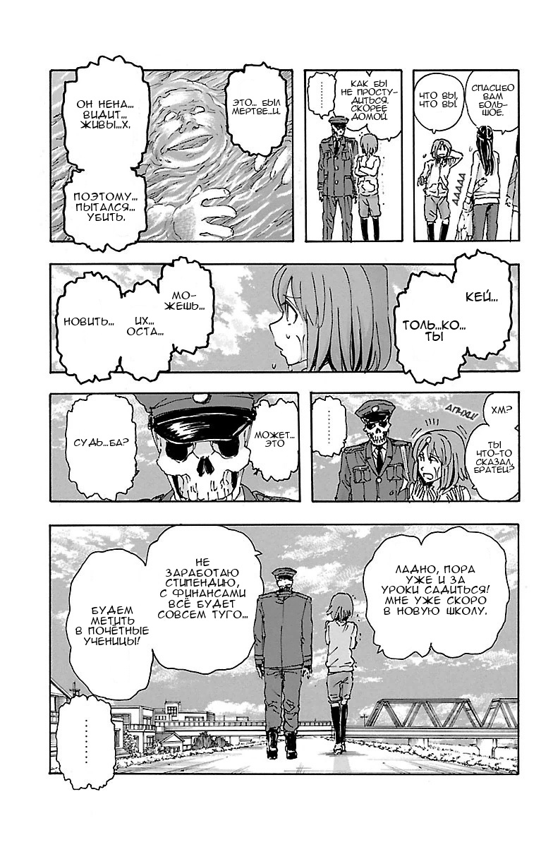 Kyoudai - Shoujo Tantei to Yuurei Keikan no Kaiki Jikenbo Воссоединение и начало 第44页