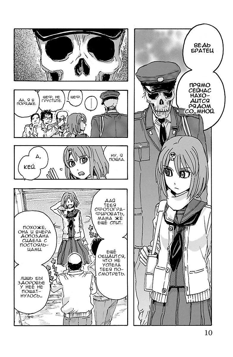 Kyoudai - Shoujo Tantei to Yuurei Keikan no Kaiki Jikenbo Воссоединение и начало 第10页