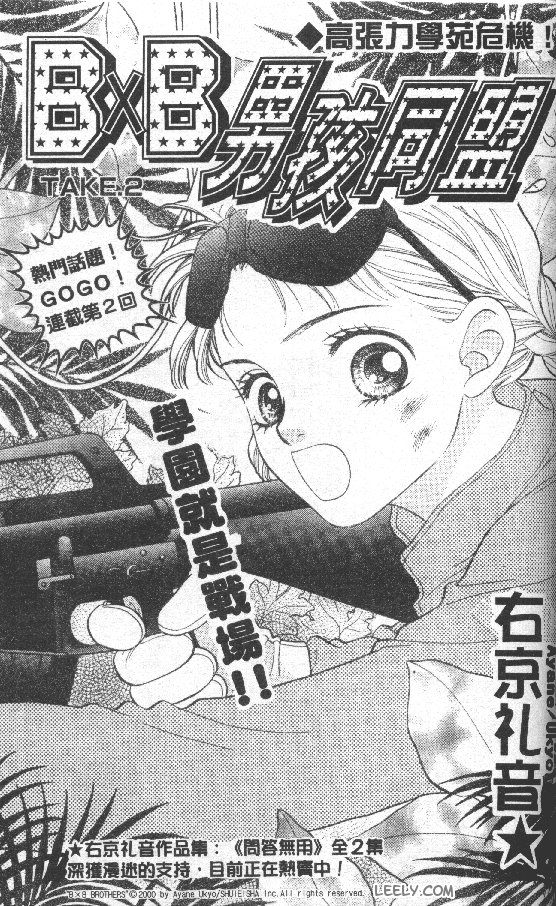 BxB Brothers Vol. 1 Ch. 2 第1页