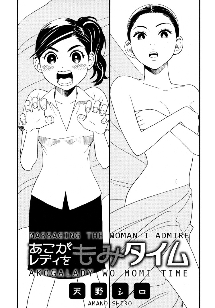 Massaging the Woman I Admire 第2页