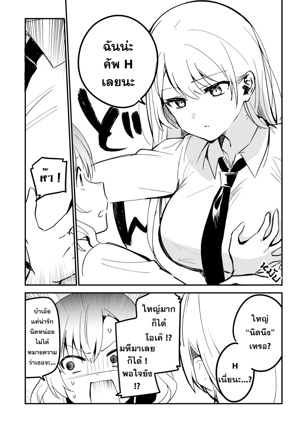 Chotto Mune ga Dekakute Kao ga Ii Ko 第2页