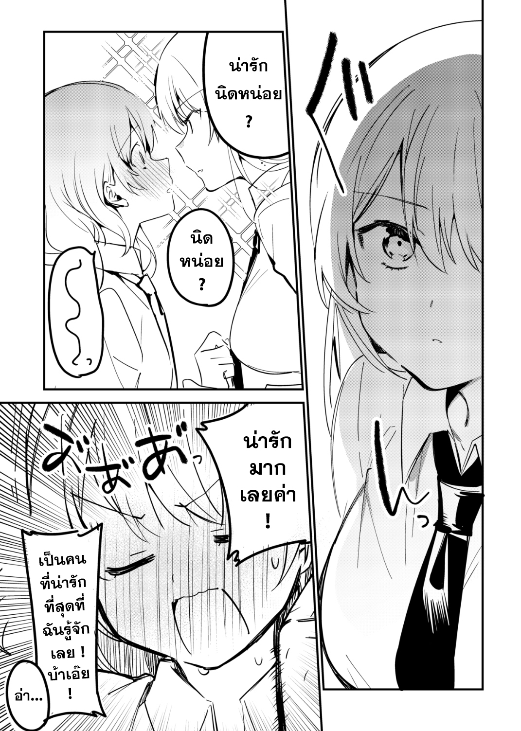 Chotto Mune ga Dekakute Kao ga Ii Ko 第3页