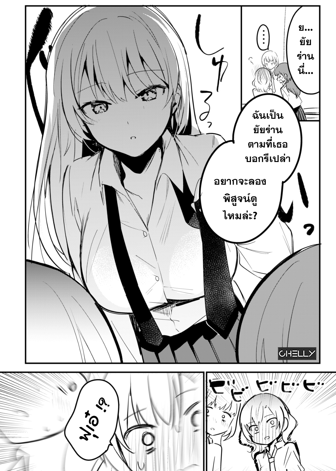 Chotto Mune ga Dekakute Kao ga Ii Ko 第4页