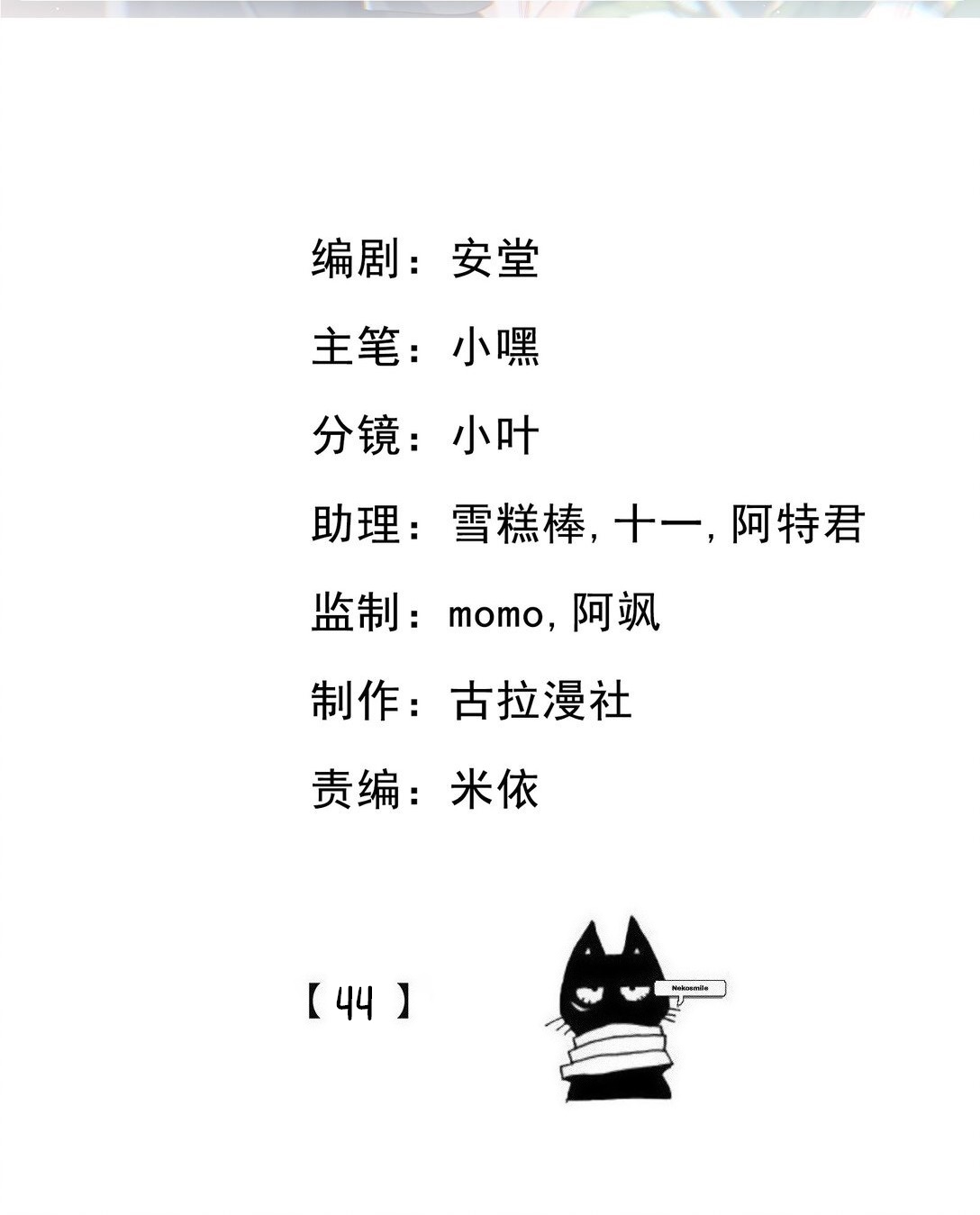 Ta Hao Xiang Zai Liao Wo Ch. 44 第2页