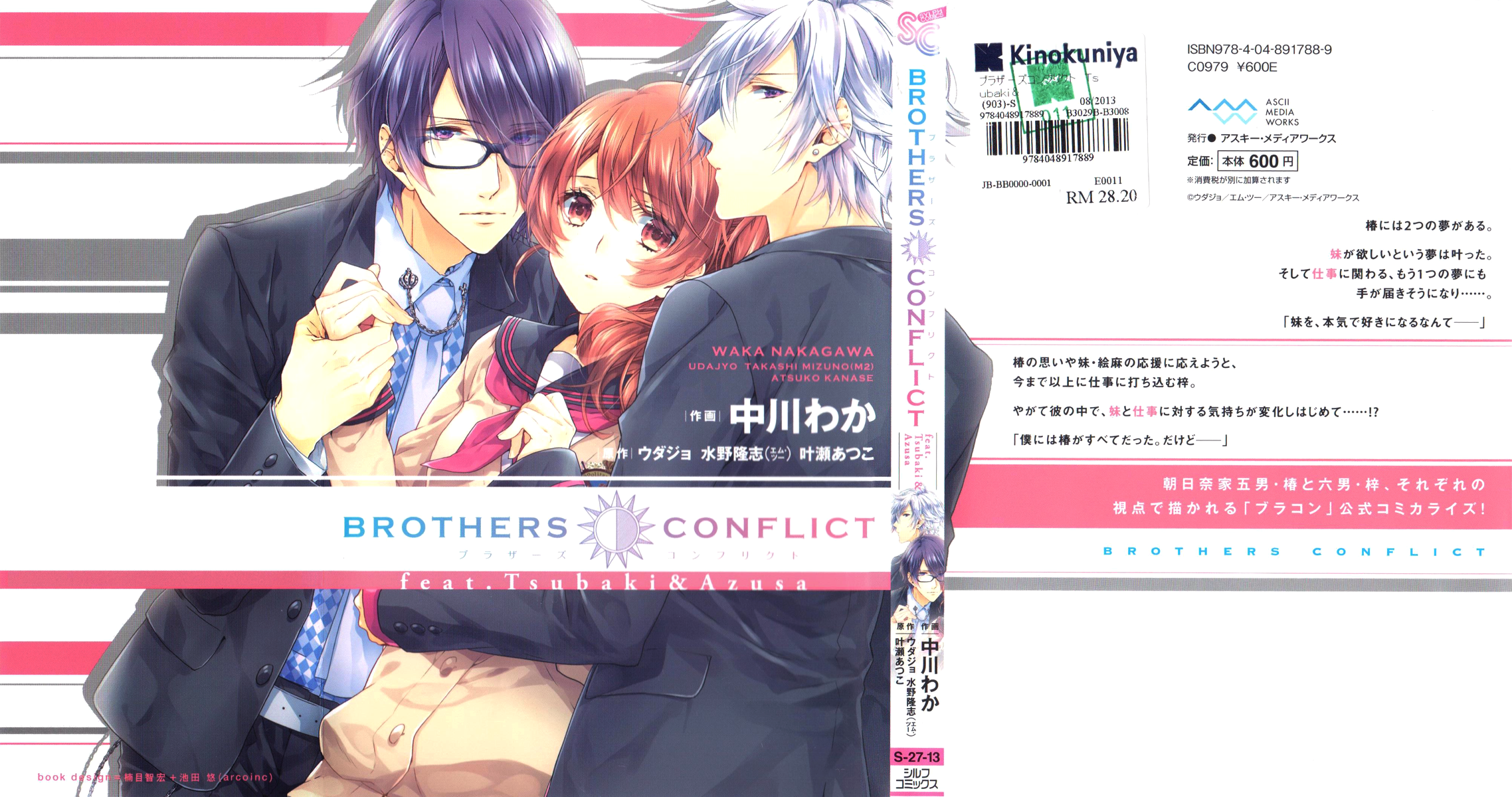 Brothers Conflict feat. Tsubaki & Azusa 第1页
