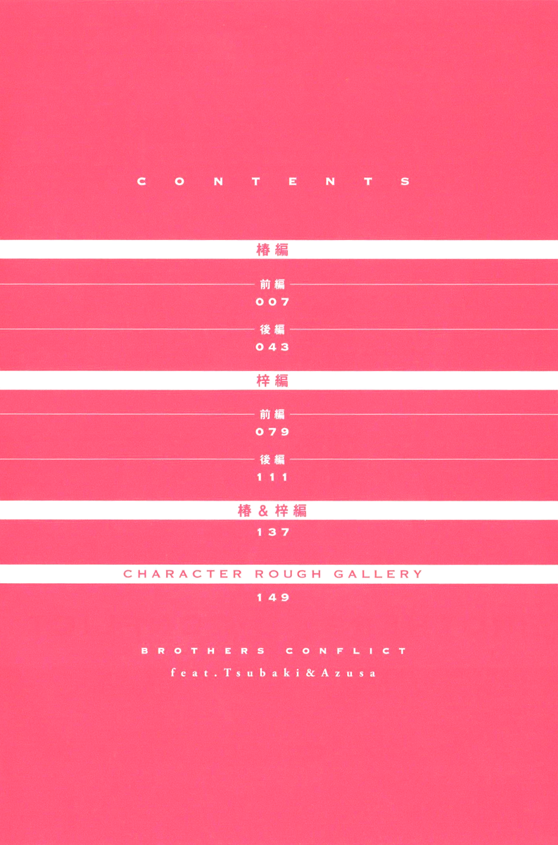 Brothers Conflict feat. Tsubaki & Azusa 第4页