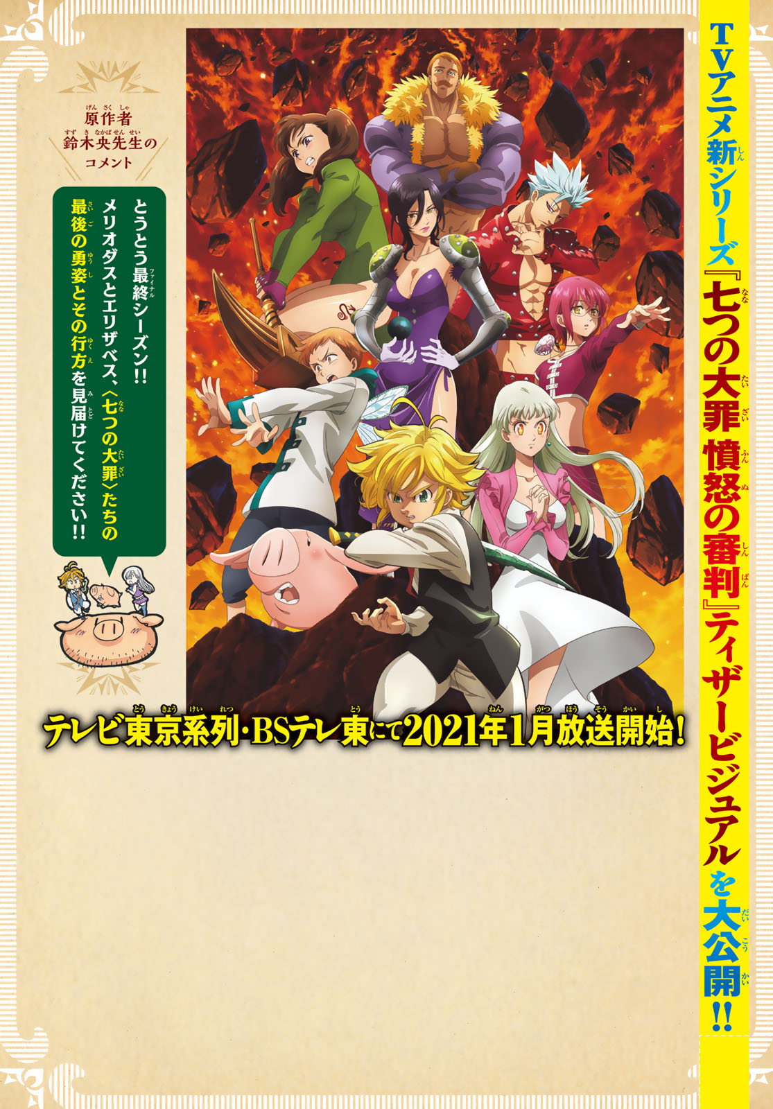 The Seven Deadly Sins: The Rain Forest Invites the Beginning 第3页