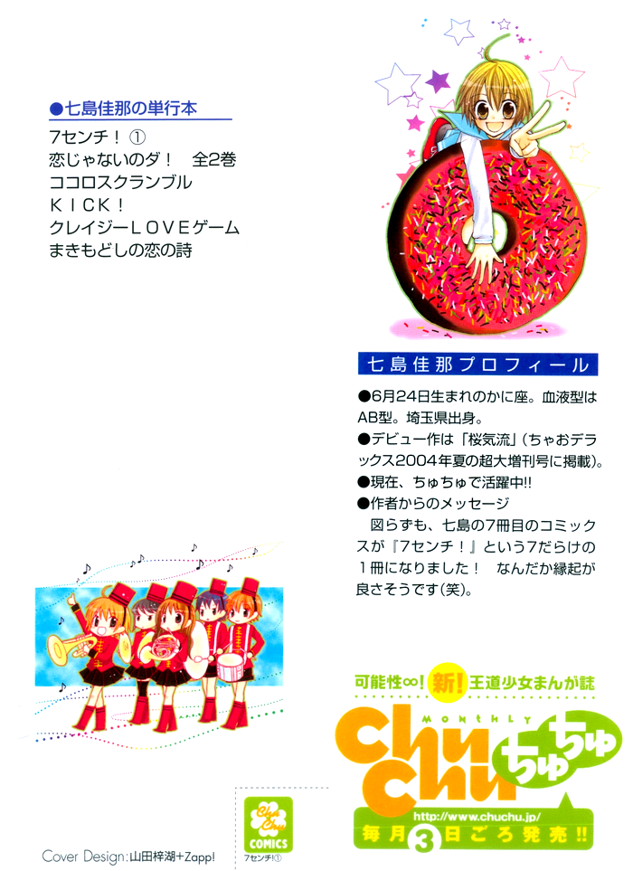 7 Centi! 第2页