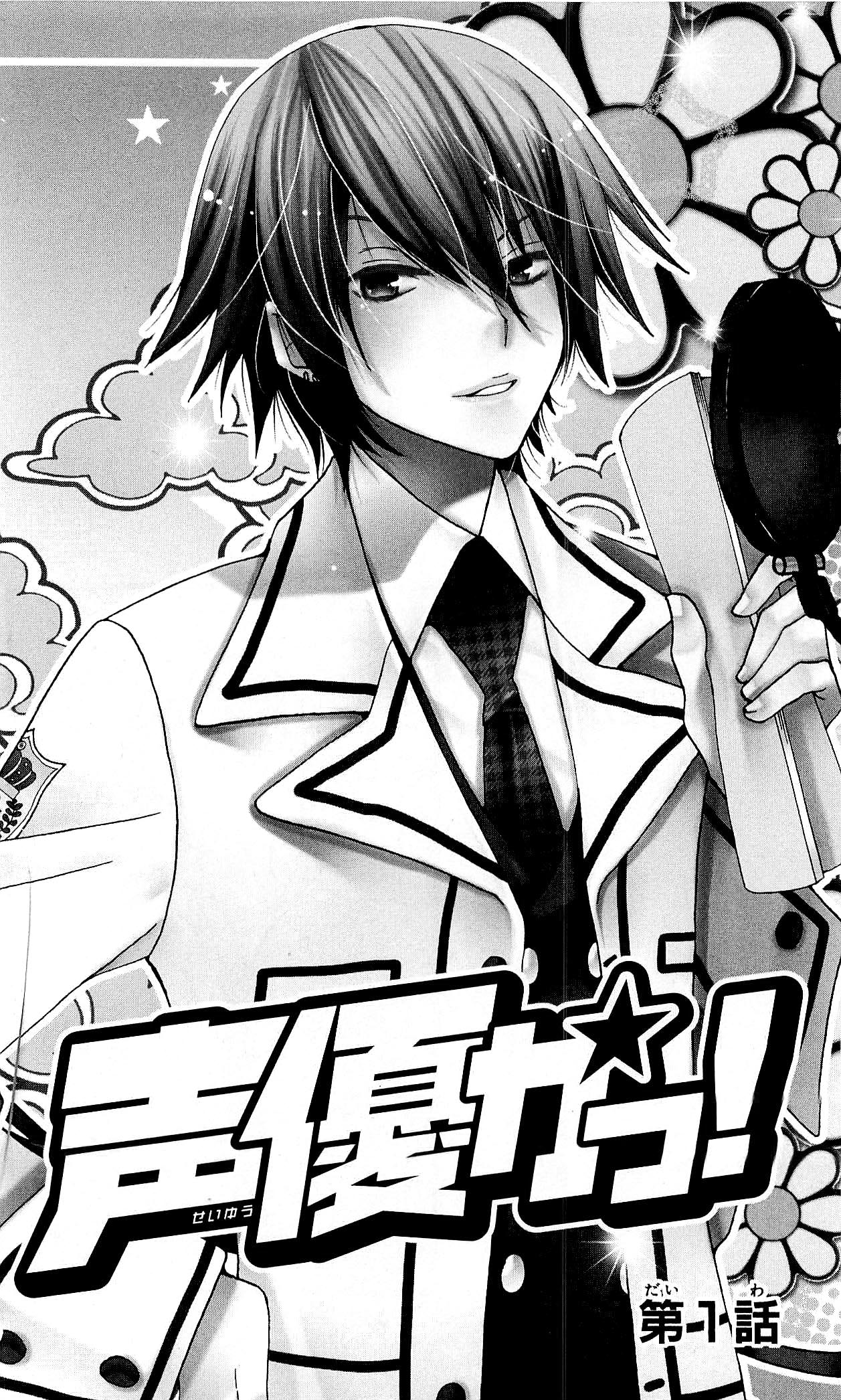 Seiyuu Ka! Vol. 1 Ch. 3 第6页