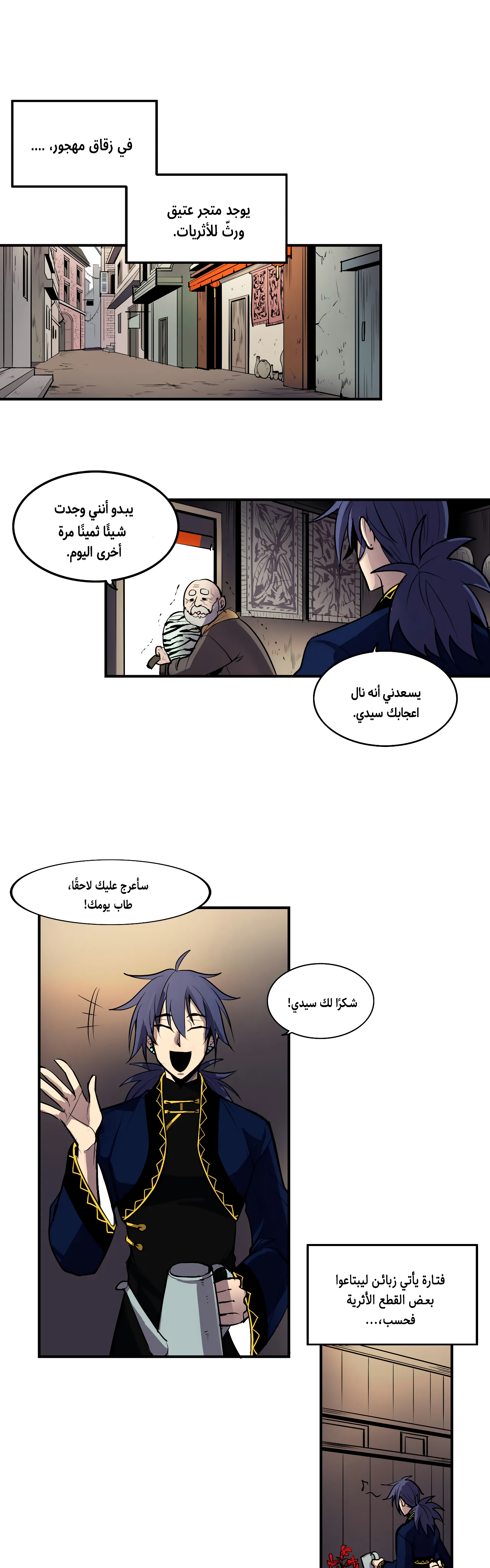 The Shop With No Name The Censer (1) 第1页