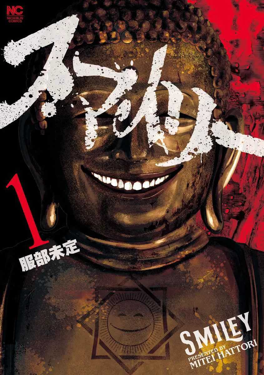 Smiley! Vol. 1 Ch. 1 第2页