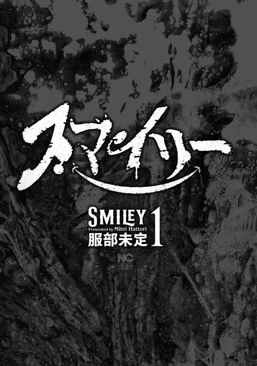 Smiley! Vol. 1 Ch. 1 第3页