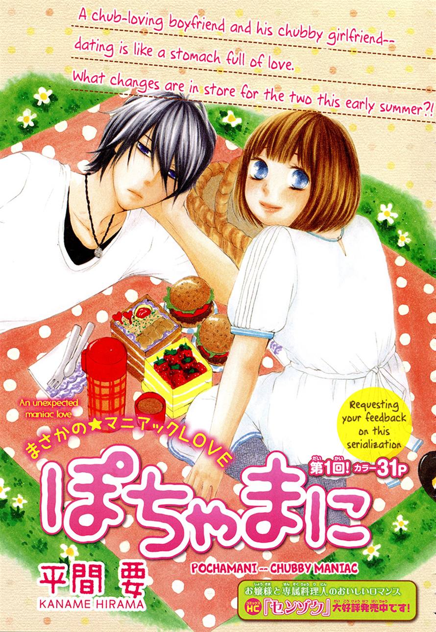 Pochamani Vol. 1 Ch. 3 第5页