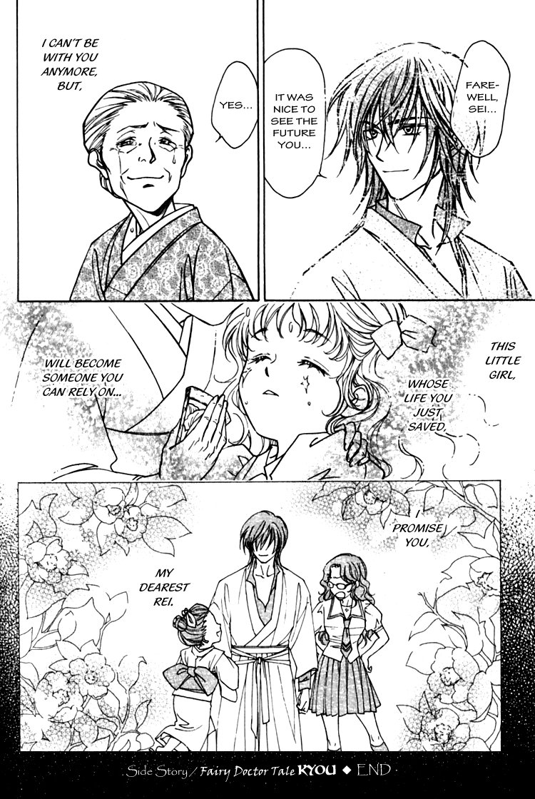 Seirei Gakusha Kidan Reikyou Kaden Fairy Doctor Tale Kyou 第17页