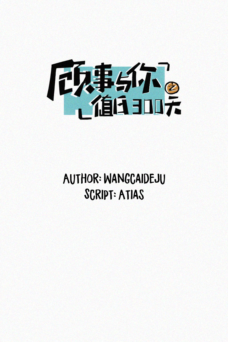 The Story About You x Me 300 Days on Class Duty? (2) 第2页