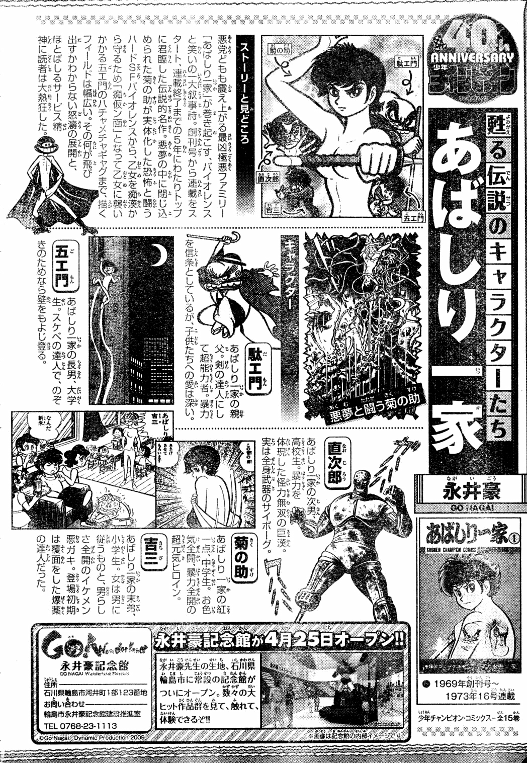 Cutie Honey vs. Abashiri Family 第1页