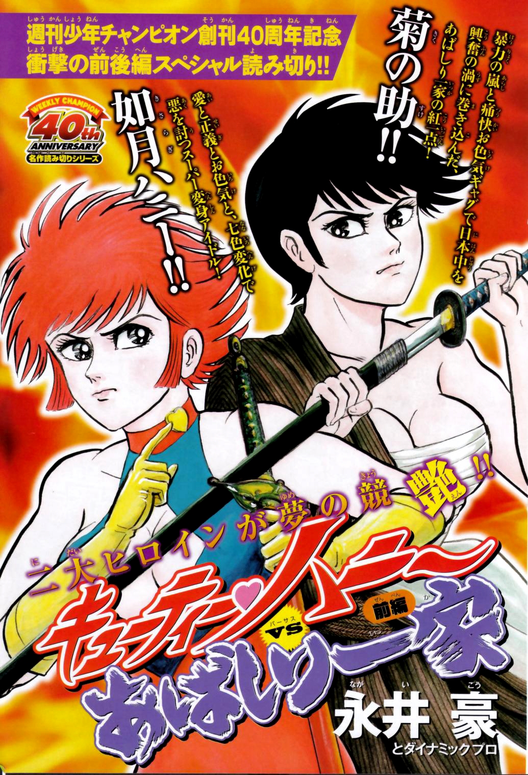 Cutie Honey vs. Abashiri Family 第2页