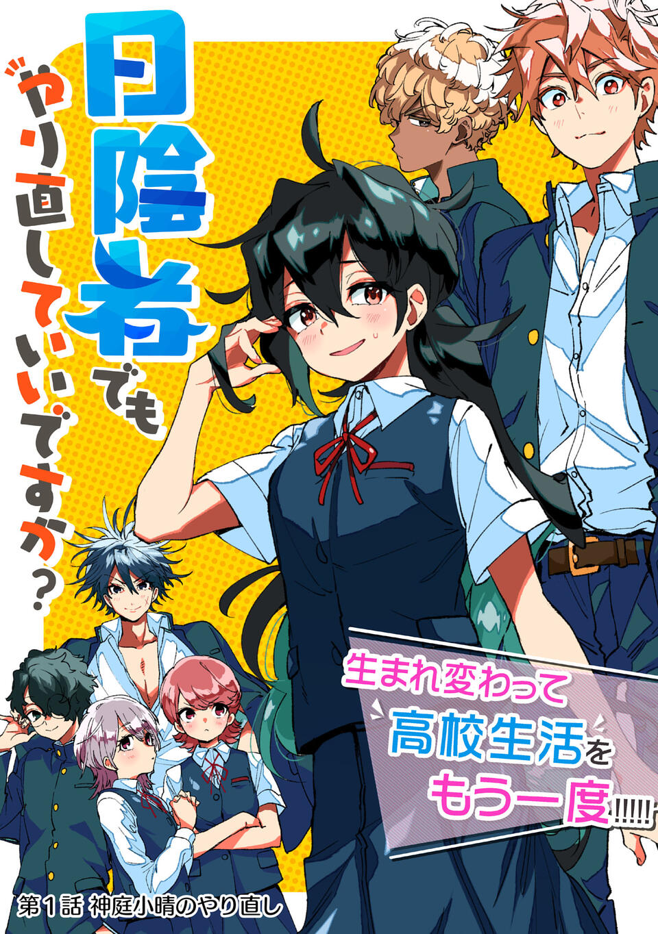 Hikagemono demo Yarinaoshite Ii desu ka? Vol. 1 Ch. 1 第3页